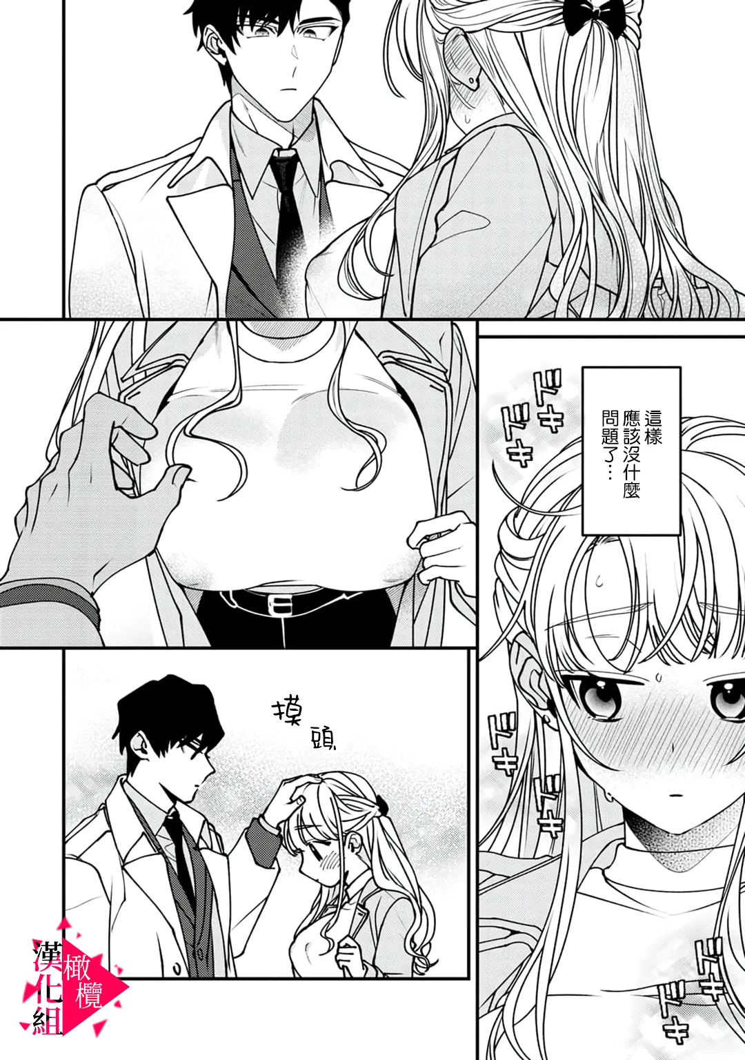 [Mashiro Shiroiro] Minami Sanpai wa Mousou yori Ecchi de Zetsurin~01-08 | 南前辈比妄想中更加情色绝伦~01-08[Chinese] [橄榄汉化组] page 41 - full censorship story arc hentai manga - read online free