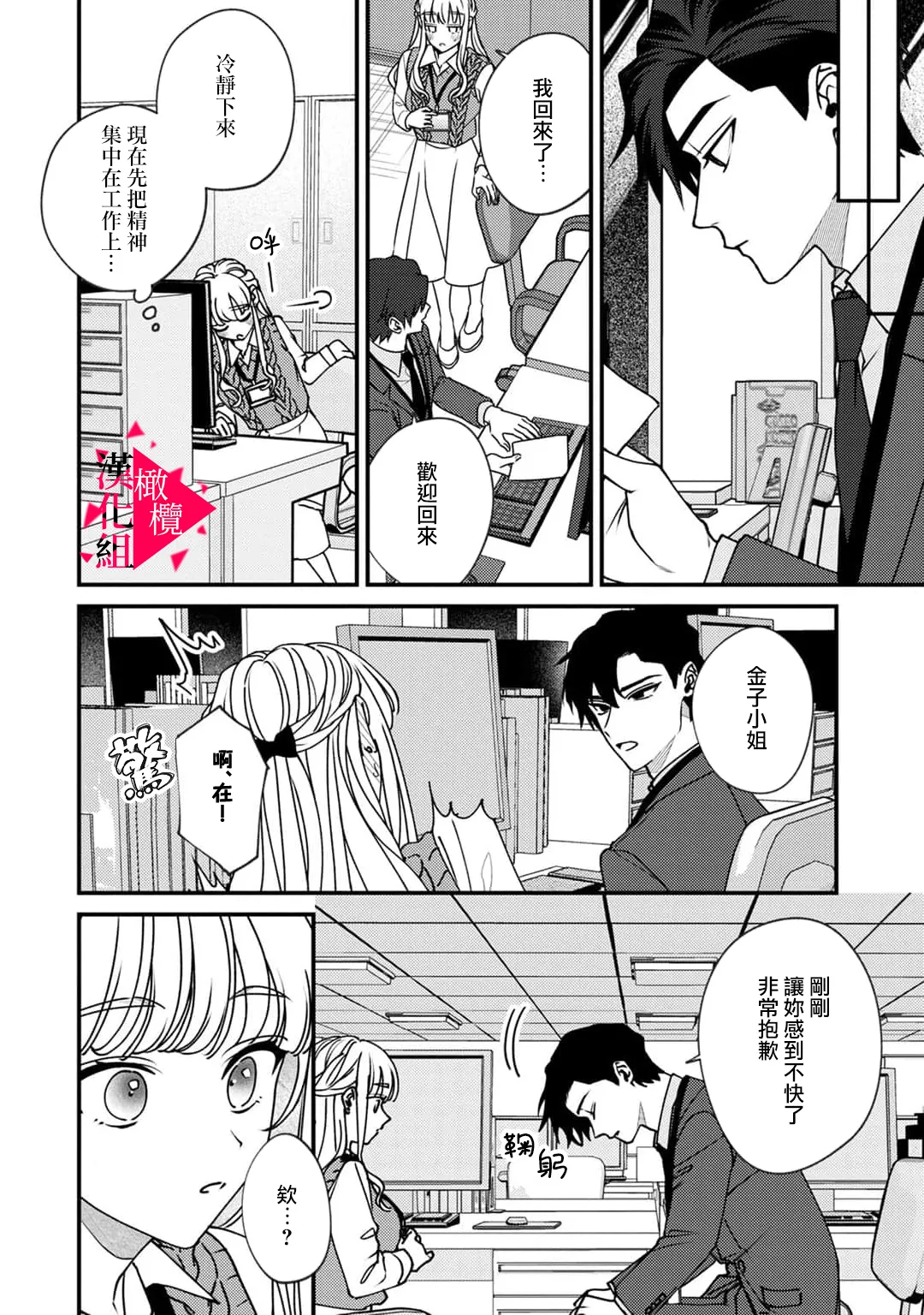 [Mashiro Shiroiro] Minami Sanpai wa Mousou yori Ecchi de Zetsurin~01-08 | 南前辈比妄想中更加情色绝伦~01-08[Chinese] [橄榄汉化组] page 74 - full censorship story arc hentai manga - read online free