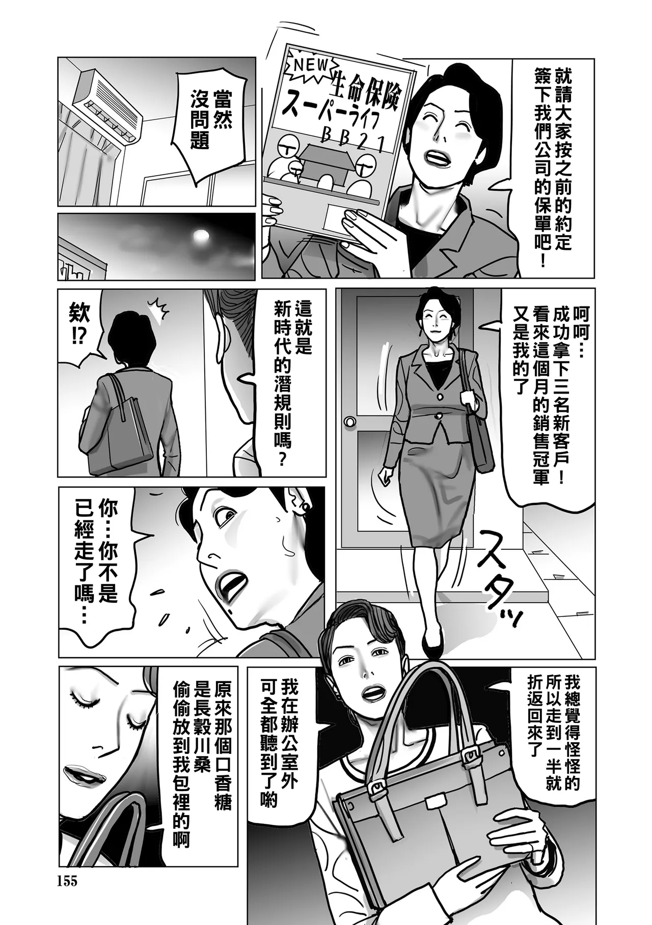 Netorare Jukubo no Tsuyameki - Page 155