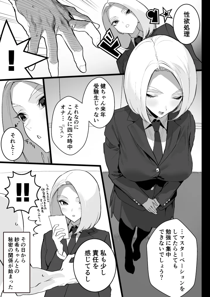 Watashi ni Dashinasai. - Page 14