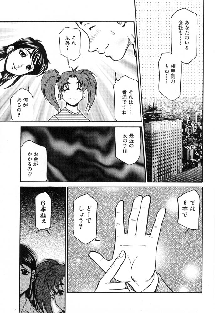 Hisho No Oshigoto - Page 113