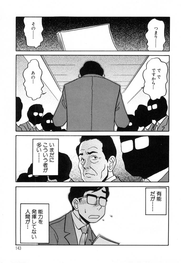 Hisho No Oshigoto - Page 143
