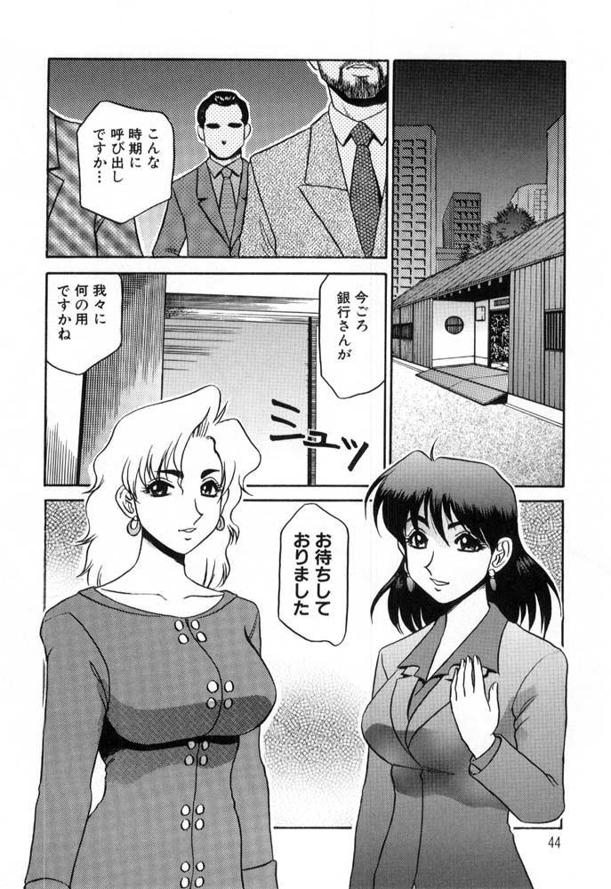 Hisho No Oshigoto - Page 44