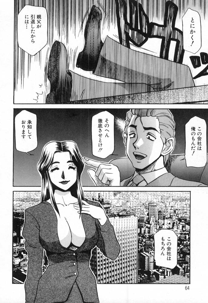Hisho No Oshigoto page 64 - futanari group hentai manga - read online free