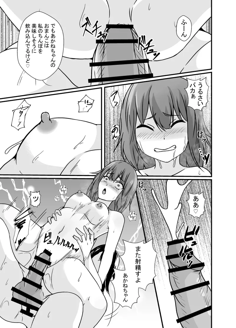 Mesu Gaki Wakarase Futanari Onee-chan page 17 original parody - futanari stockings hentai manga - read online free