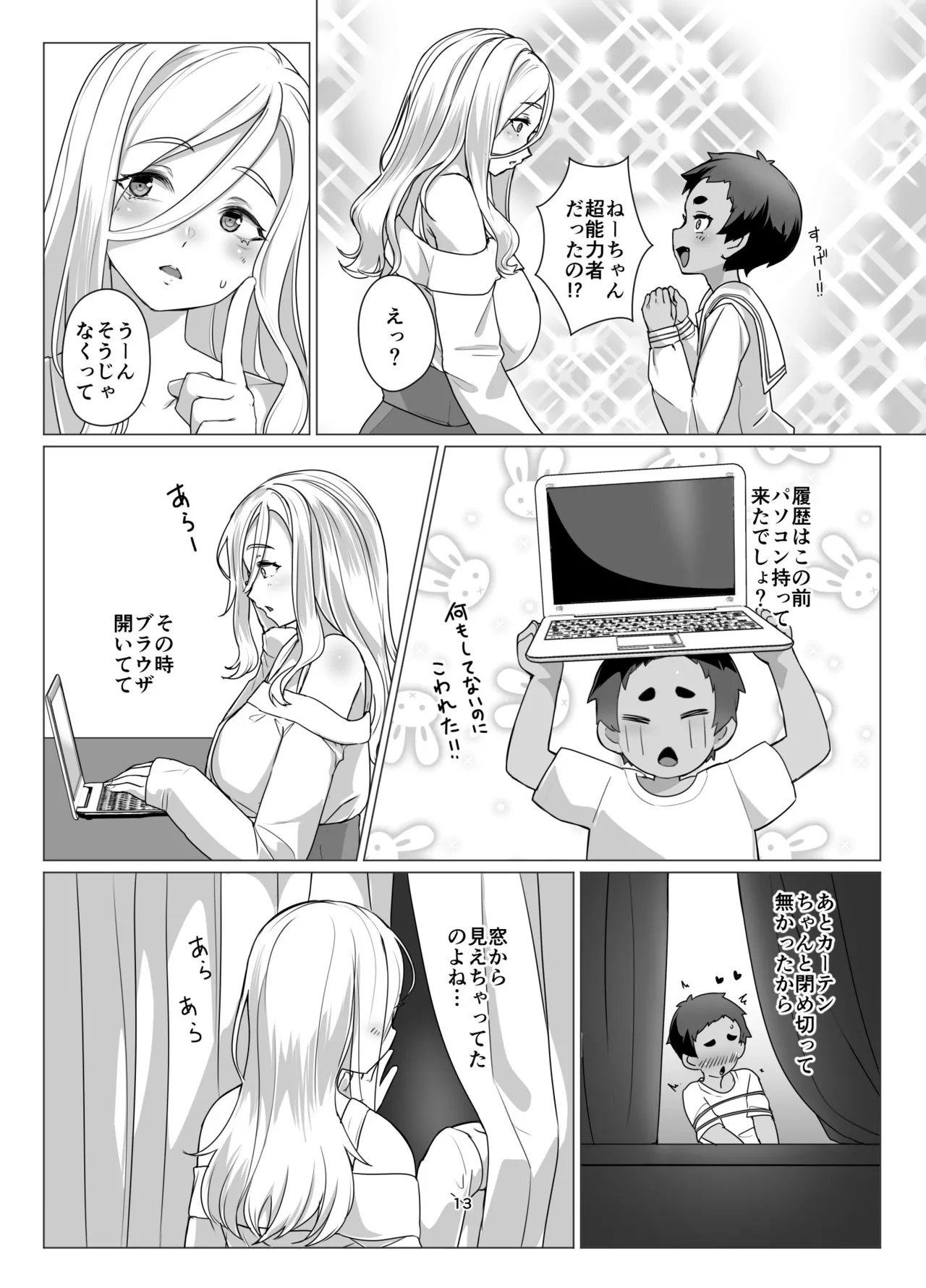 Ookina Onee-san to no Kinmitu na Kankei - Page 12