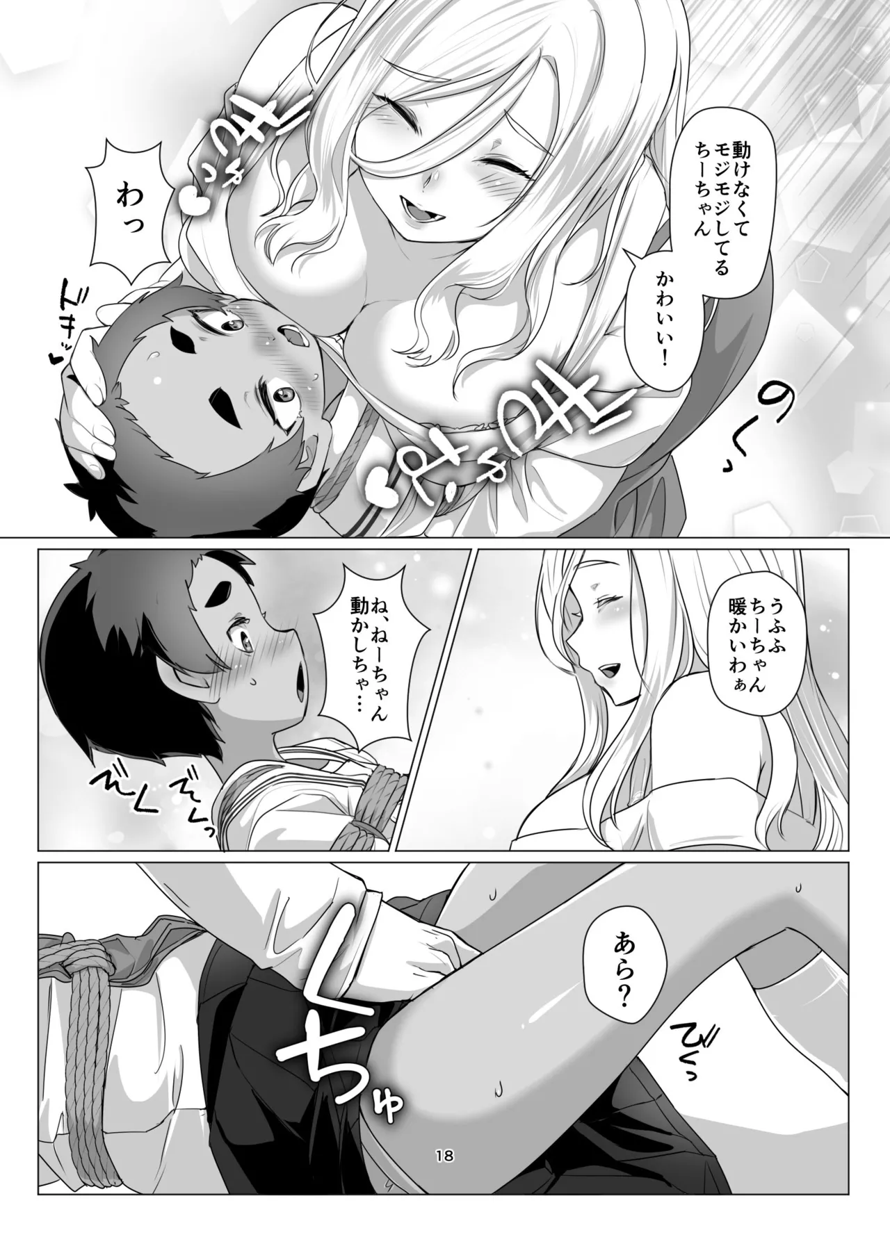 Ookina Onee-san to no Kinmitu na Kankei - Page 17