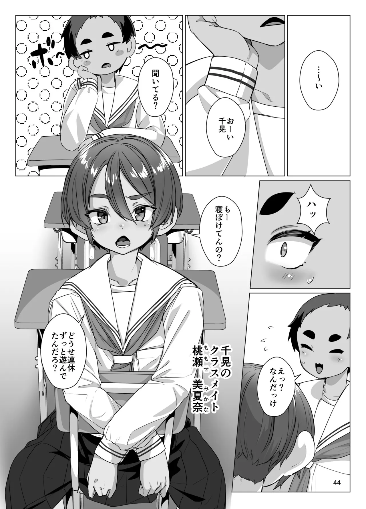 Ookina Onee-san to no Kinmitu na Kankei - Page 43