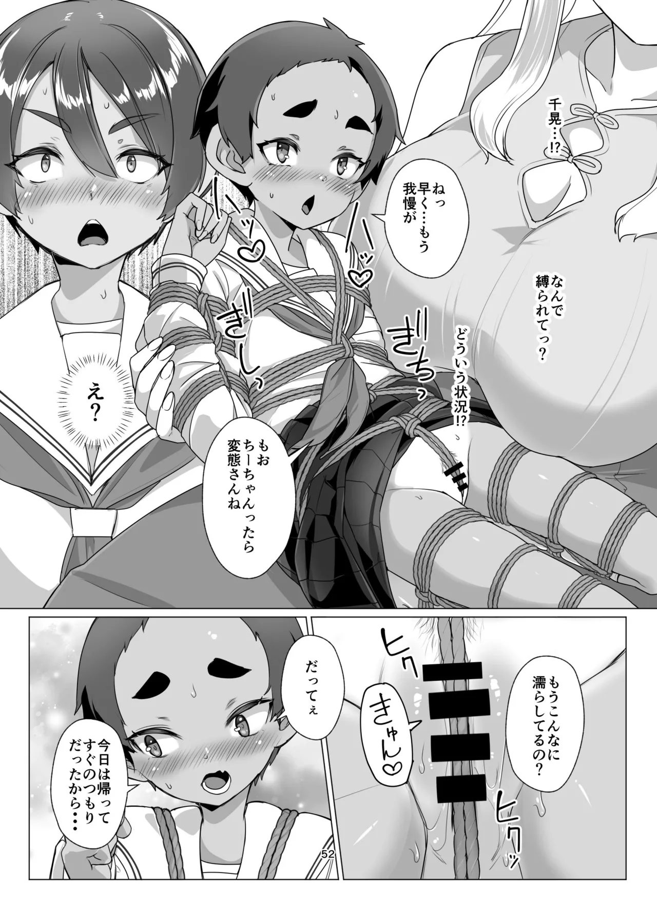 Ookina Onee-san to no Kinmitu na Kankei - Page 51