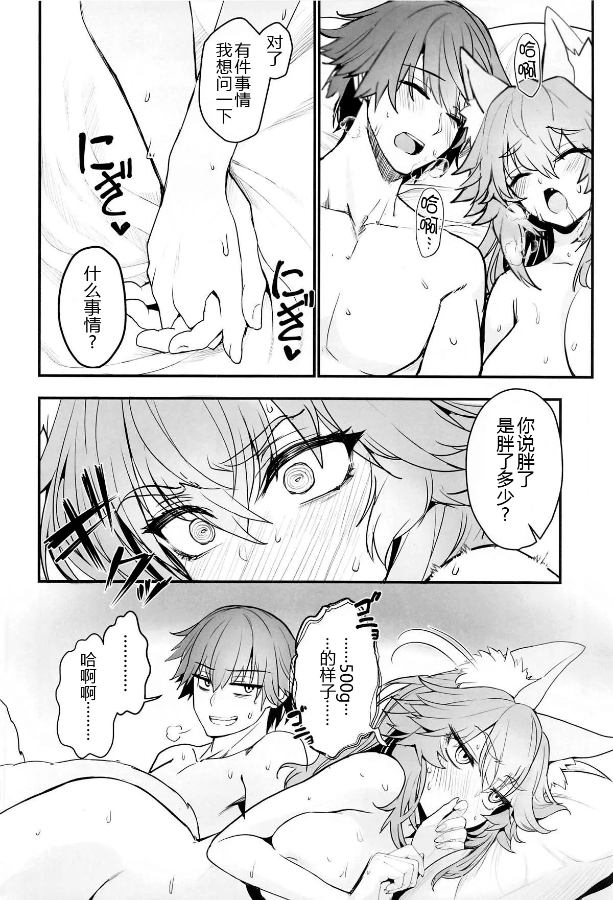 (C105) [Yamitsuki Honpo (Wise Speak)] Tamamo-san Taikei Iji Workout - Tamamo-san's Stay in Good Shape Workout (Fate/EXTRA CCC) [Chinese] [黑锅汉化组] page 26 featuring tamamo no mae fate extra parody - big breasts nakadashi hentai manga - read online free