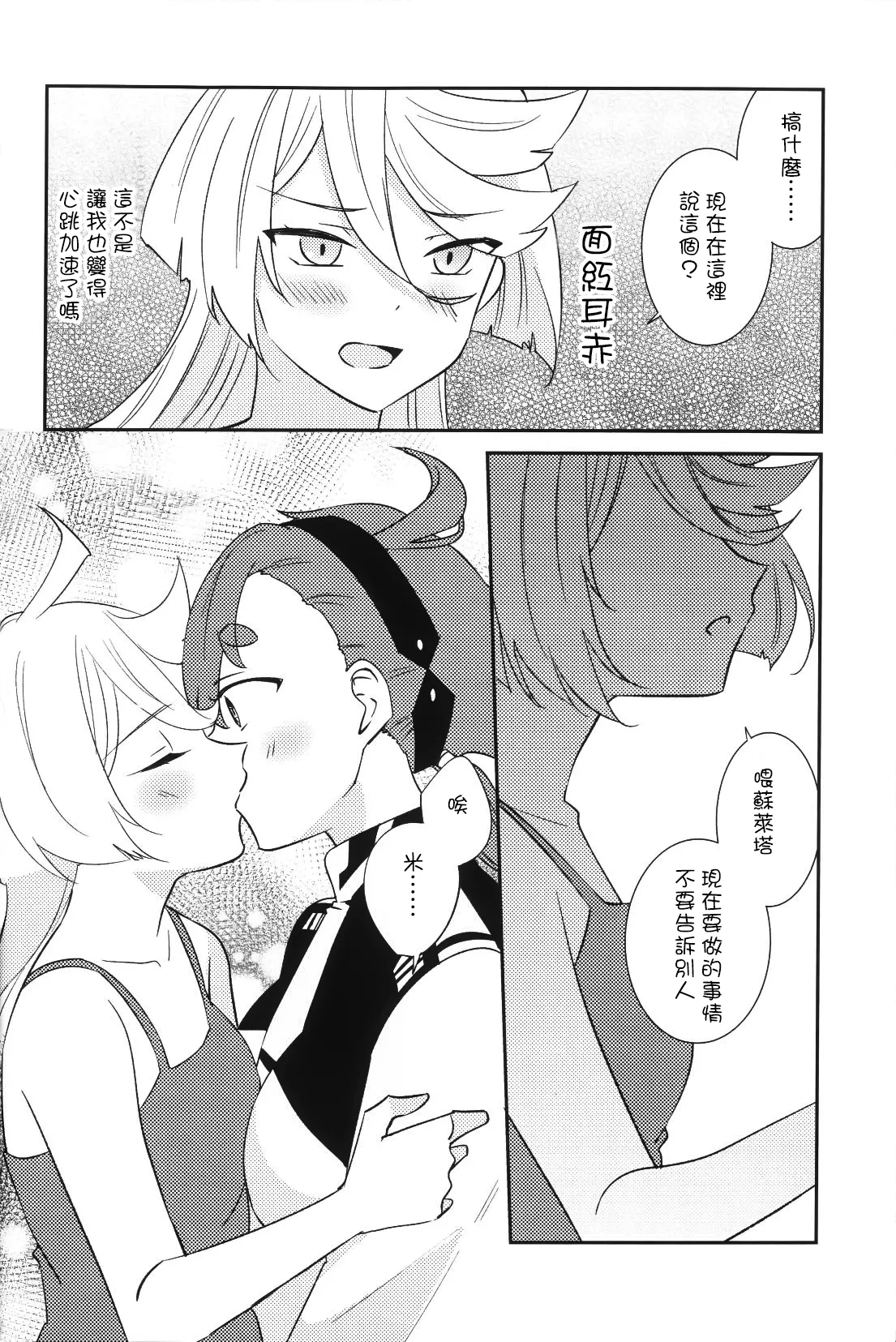 Tai, Taihen desu! Watashi Haechaimashita!!  | 大，大事不好！我長出那個来了！！ page 12 featuring miorine rembran mobile suit gundam the witch from mercury parody - futanari sole dickgirl hentai manga - read online free