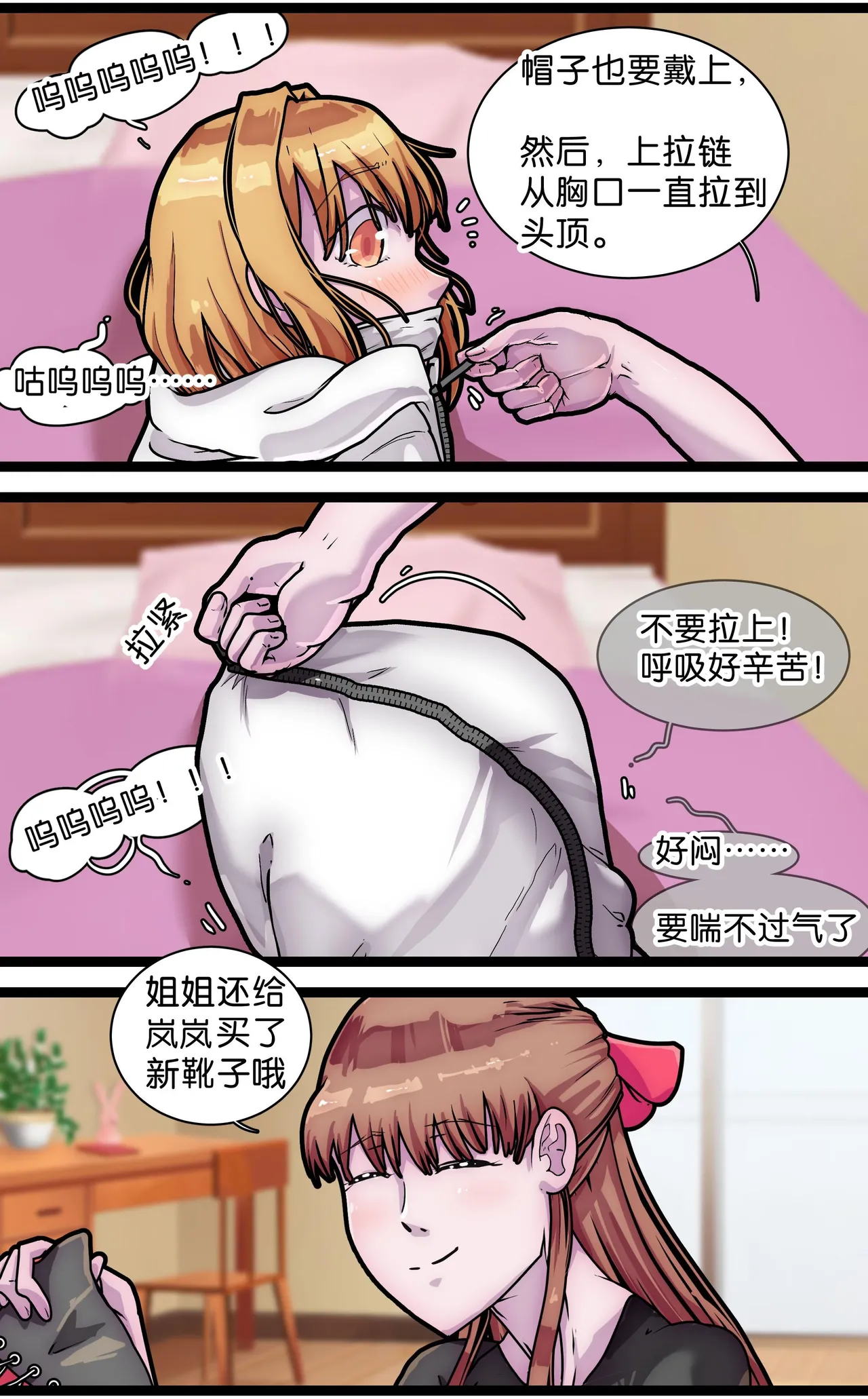 拘束百合1~6 - Page 114