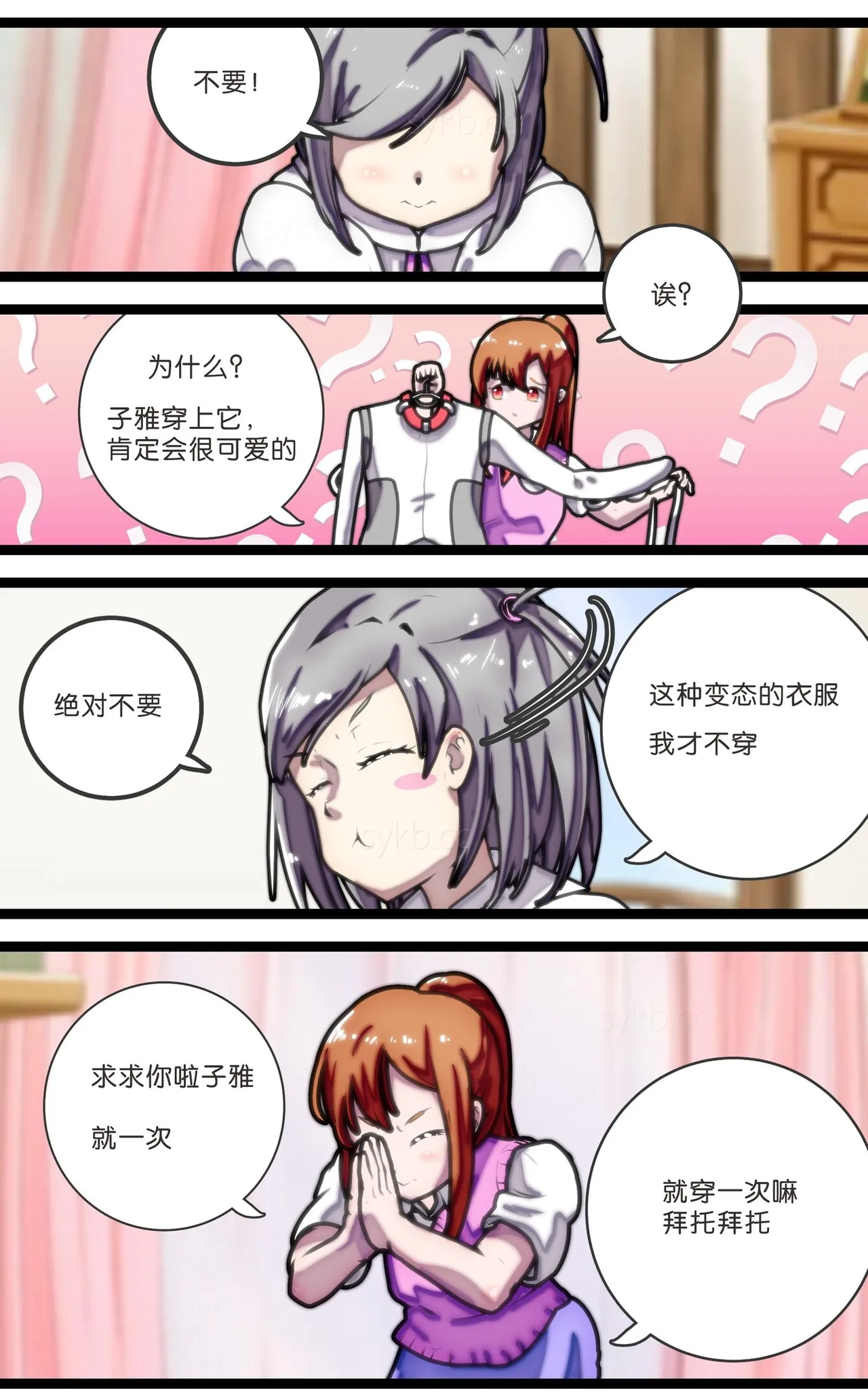 拘束百合1~6 - Page 9