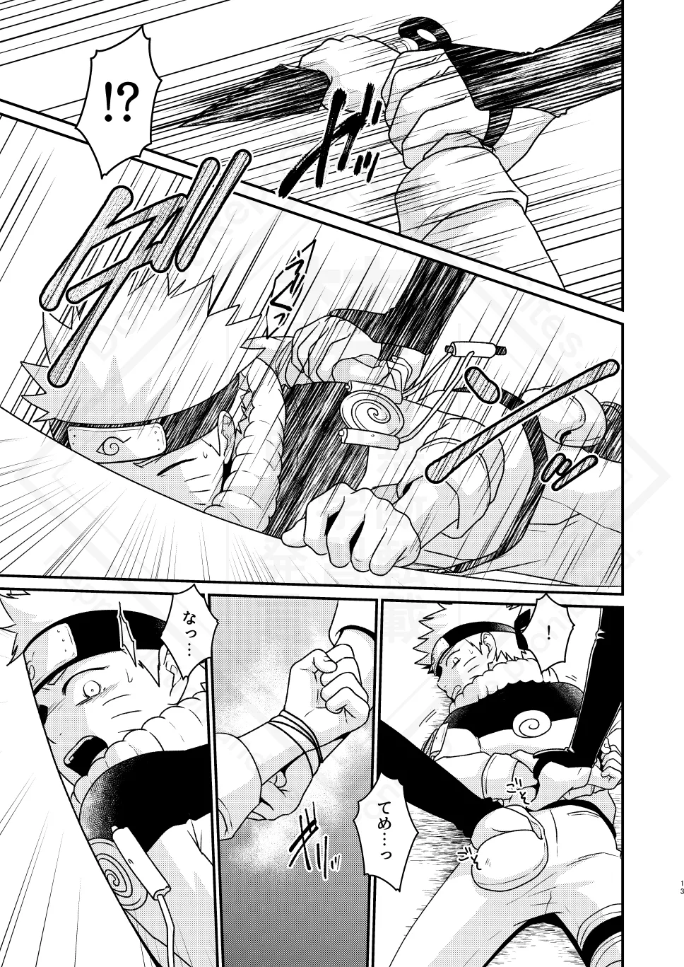 Kage no Katachi ni Shitagau ga gotoshi - Page 15