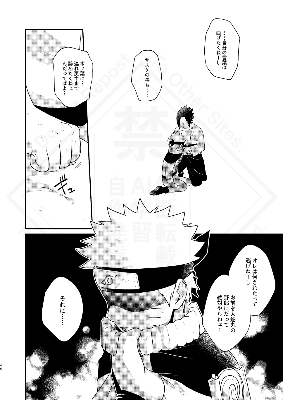 Kage no Katachi ni Shitagau ga gotoshi - Page 48