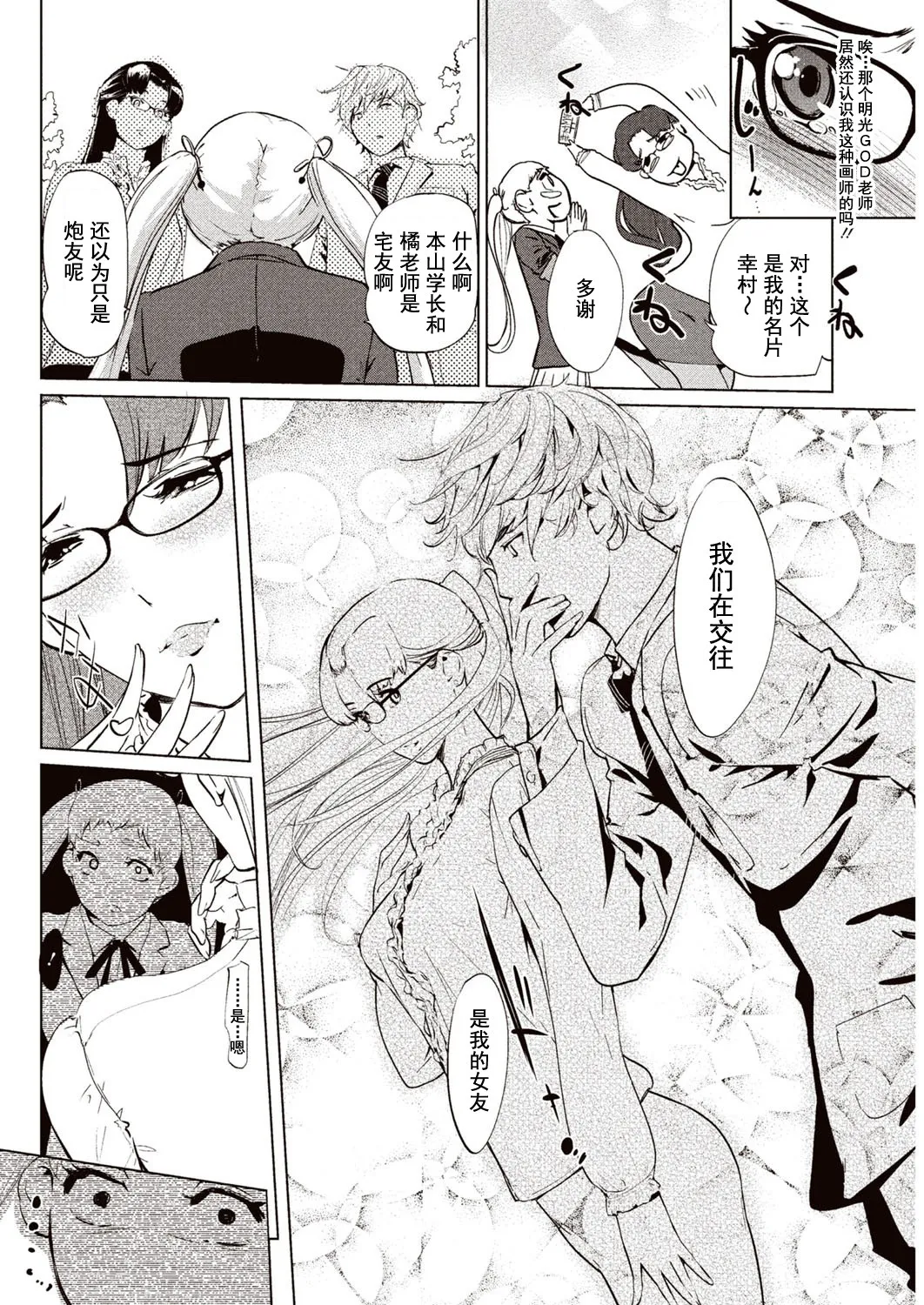 Kabe Circle e no Shoutaijou - Ticket to The Kabe Circle | 賣作社團的招待券 - Page 55