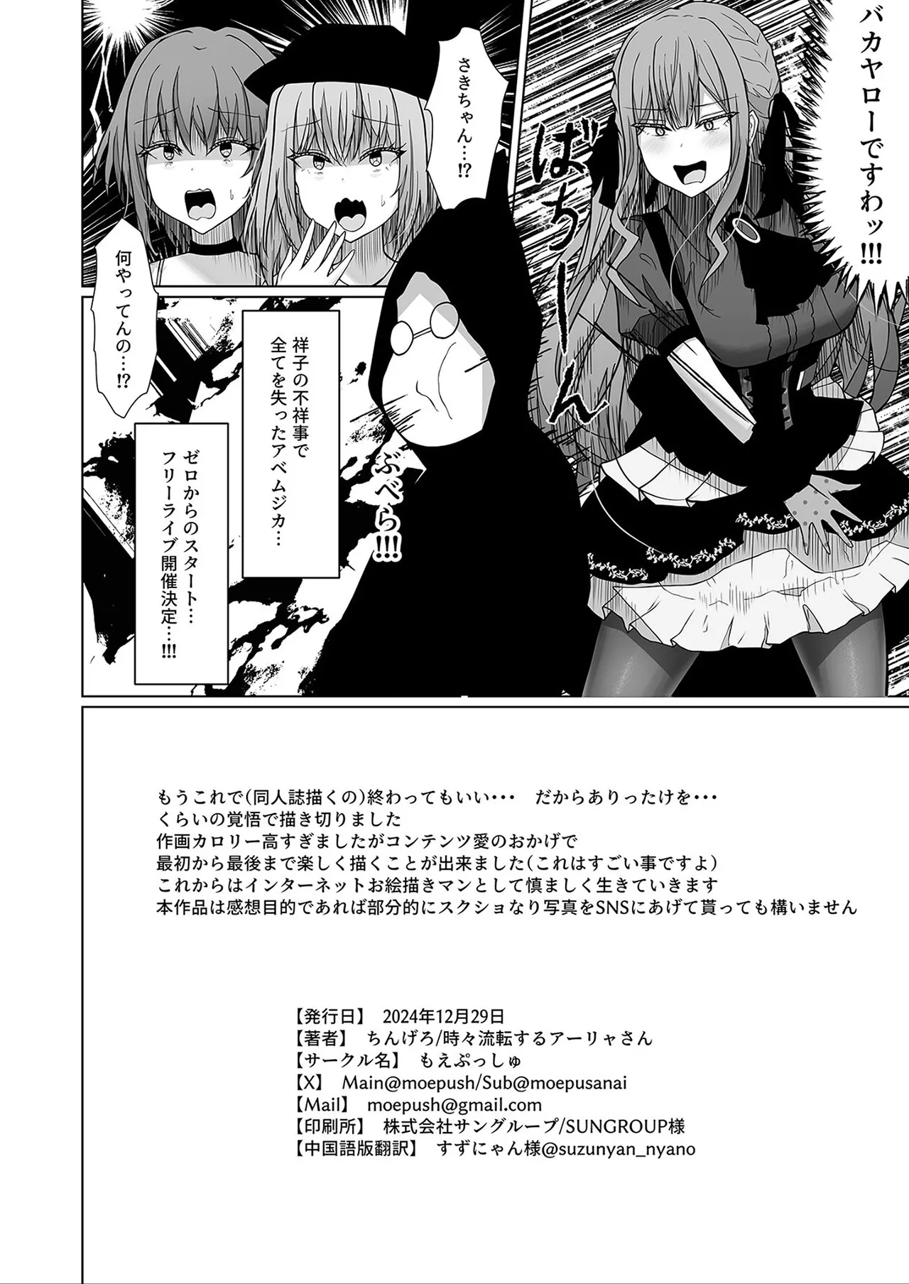 HAme Mujica page 23 featuring umiri yahata bang dream parody - ttf threesome futanari hentai manga - read online free