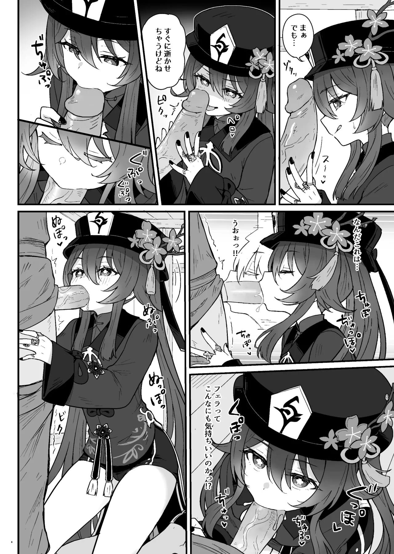 Hu Tao-chan ni Ikasete morau Hon - Page 5