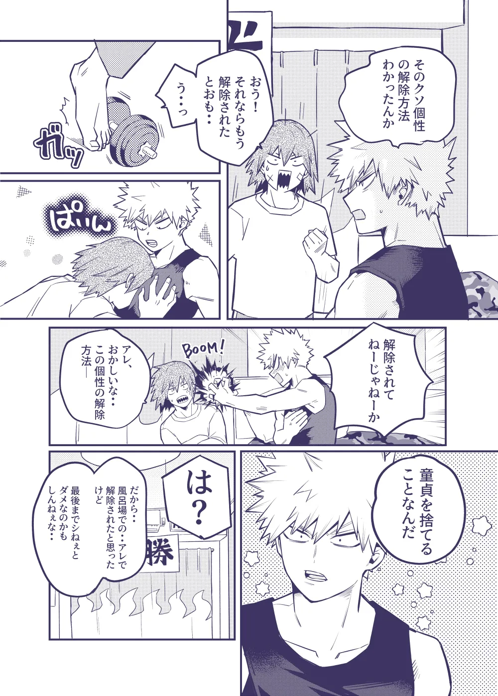 Sumanee! Bakugou! page 20 featuring katsuki bakugou my hero academia parody - anal males only hentai manga - read online free