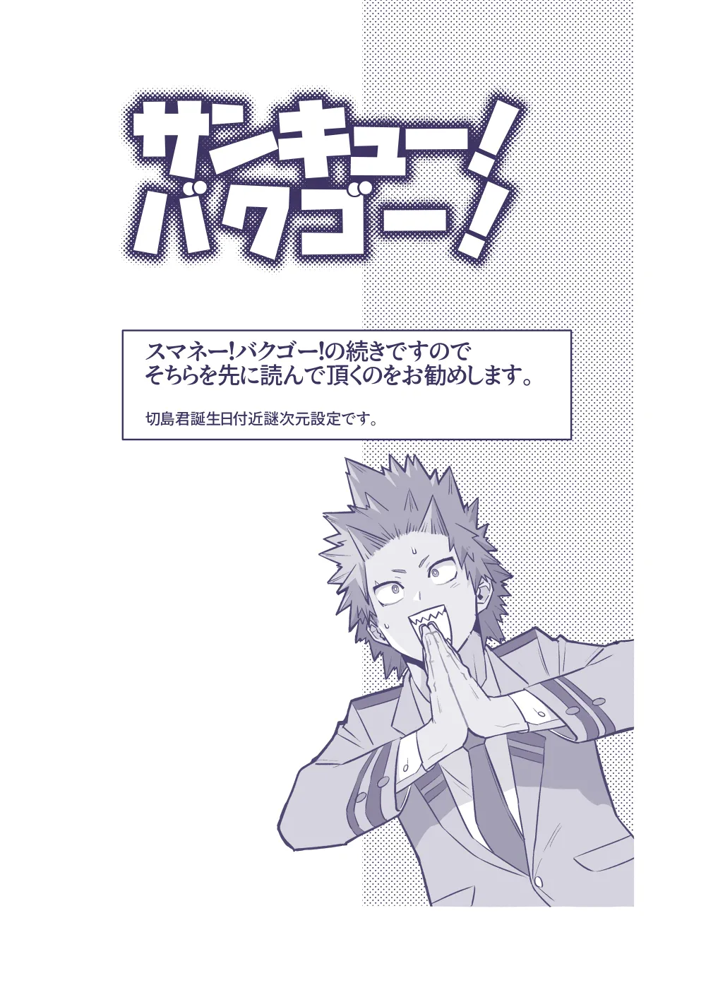 Sumanee! Bakugou! page 29 featuring katsuki bakugou my hero academia parody - anal males only hentai manga - read online free