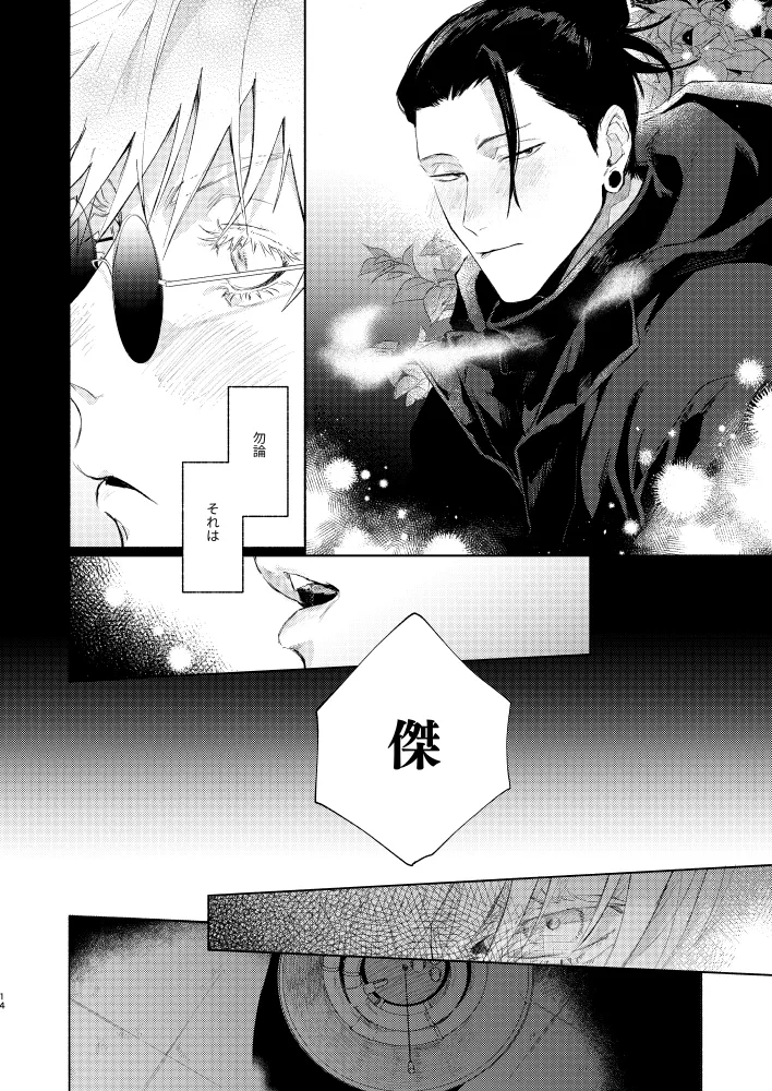 初恋の名前 - Page 12