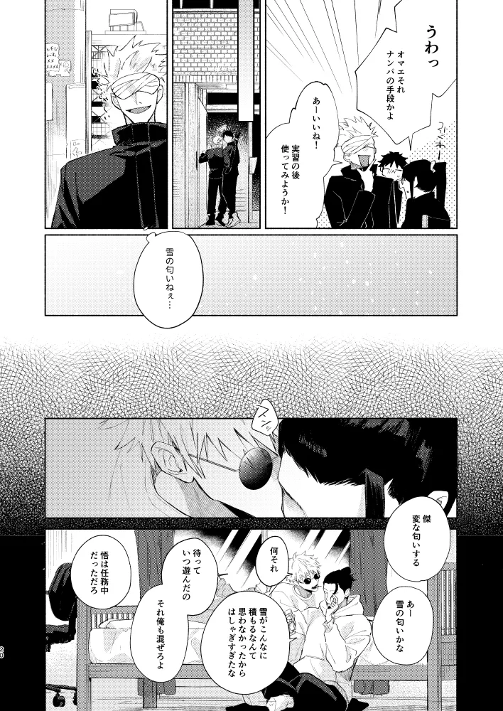 初恋の名前 - Page 18