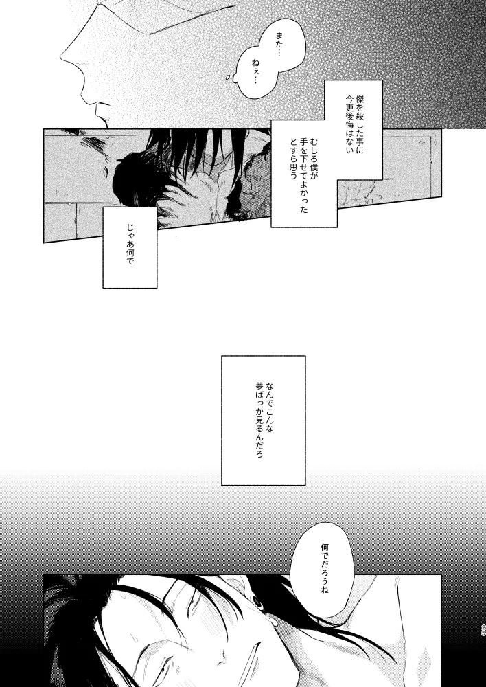 初恋の名前 - Page 23