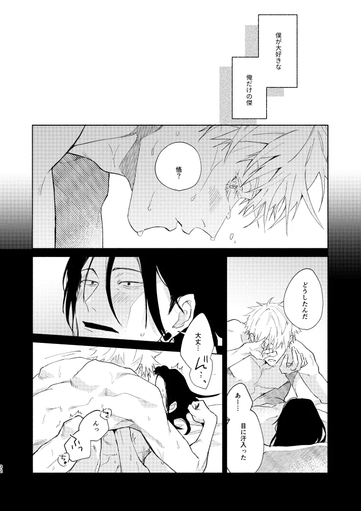 初恋の名前 - Page 30