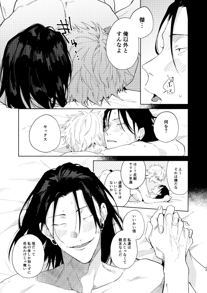 初恋の名前 - Page 31