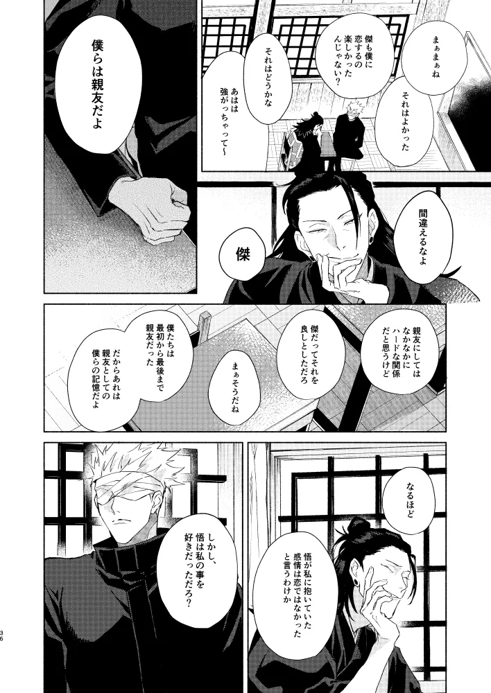 初恋の名前 - Page 34