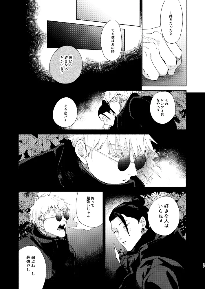 初恋の名前 page 35 featuring satoru gojo jujutsu kaisen parody - males only yaoi hentai manga - read online free