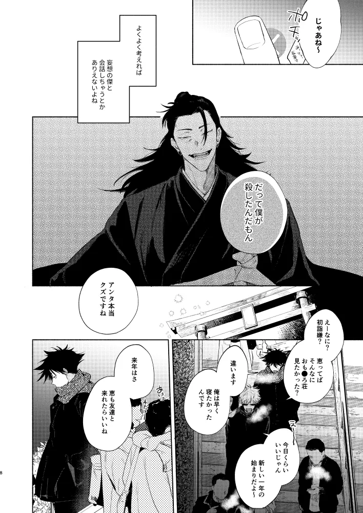 初恋の名前 - Page 6