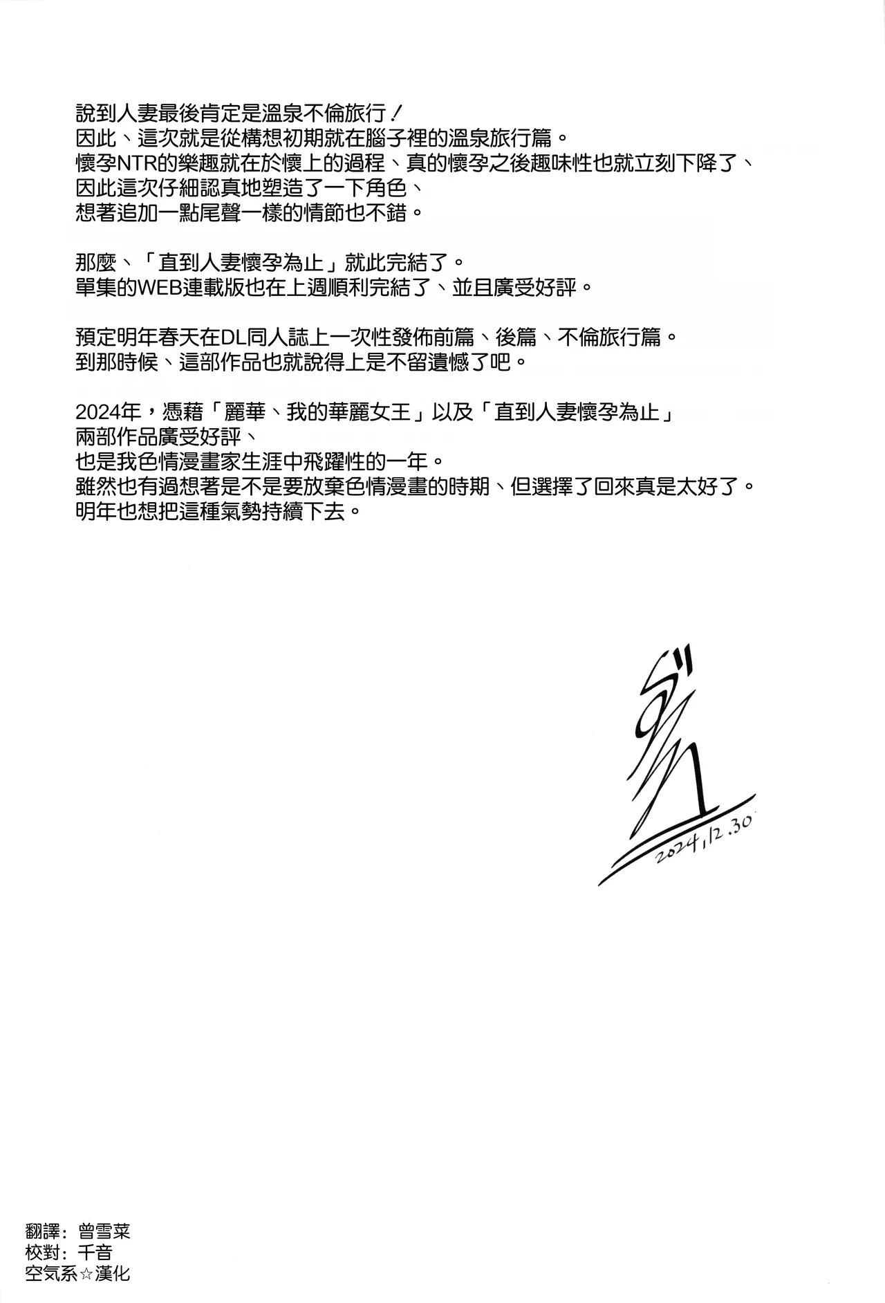 Hitozuma ga Tane o Haramu made Onsen Furin Ryokou Hen page 47 original parody - netorare cheating hentai manga - read online free