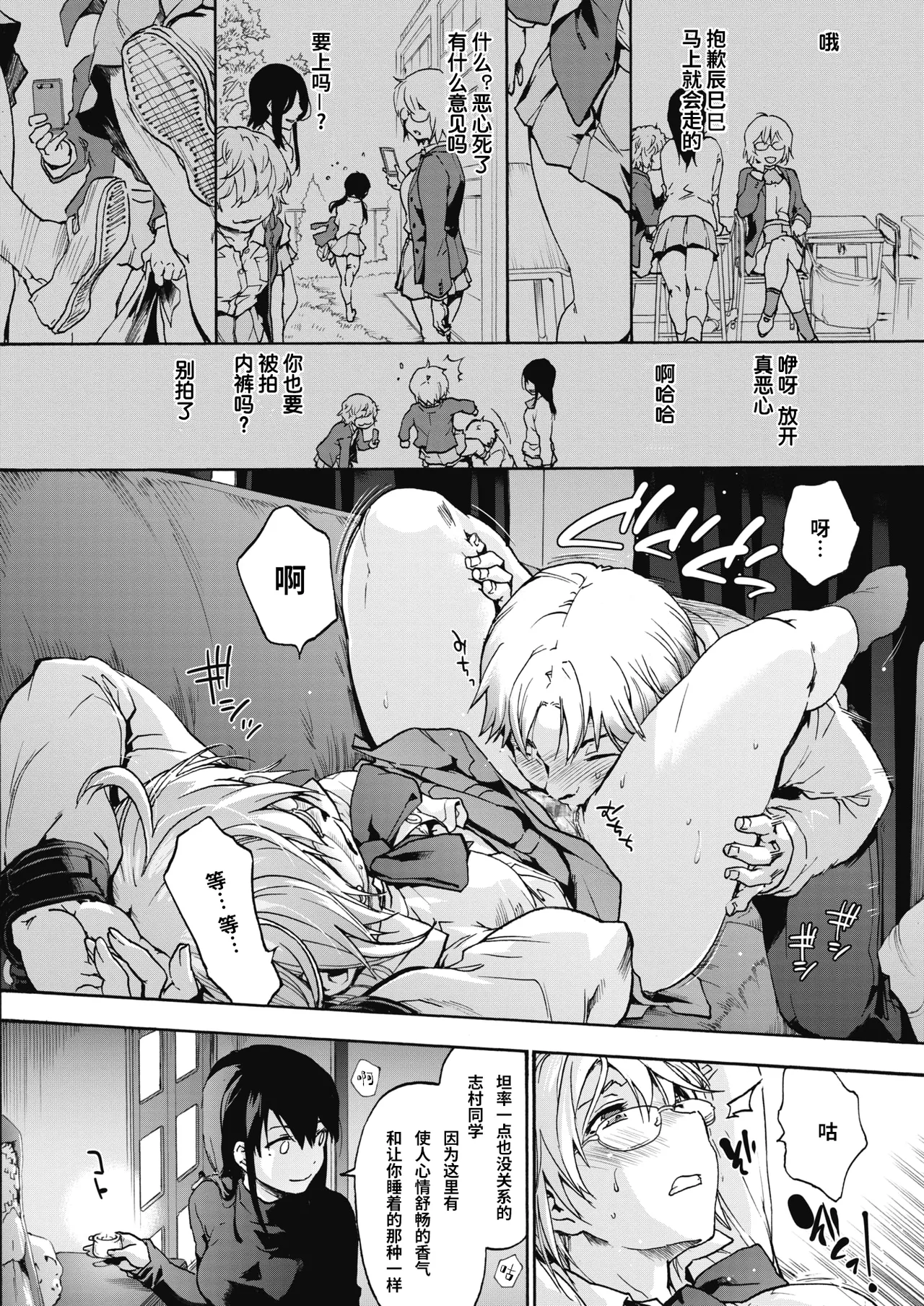 Harem cult side HAREM - Page 10