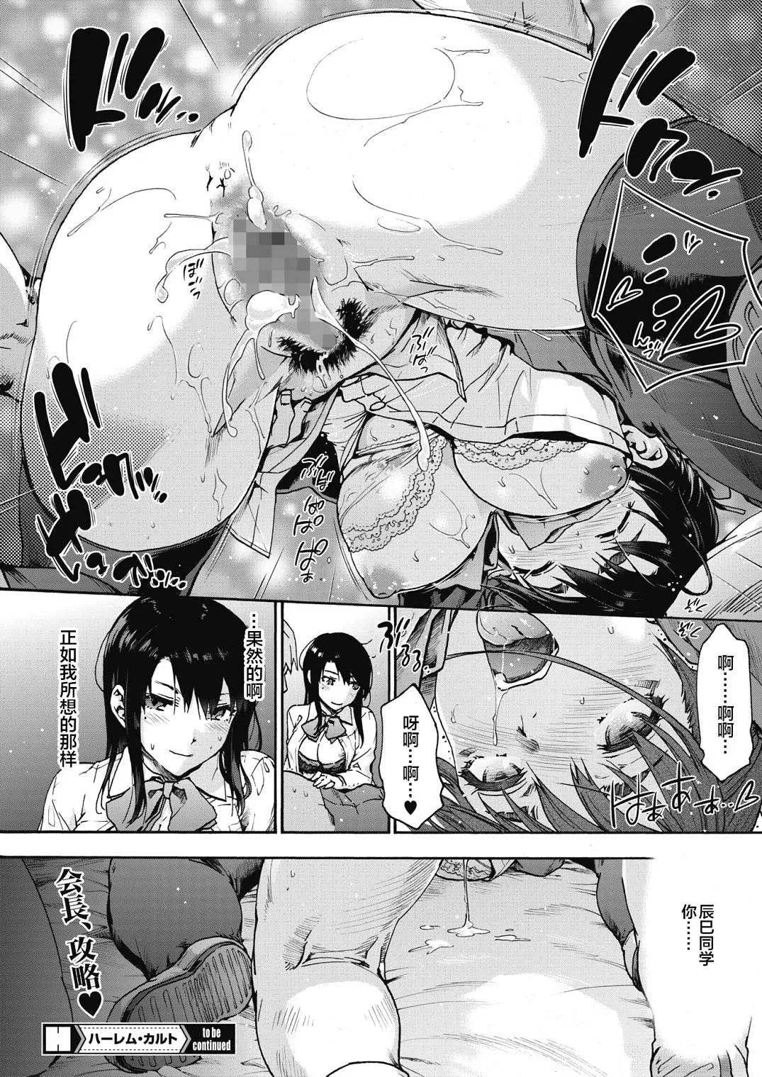 Harem cult side HAREM page 173 - compilation group hentai manga - read online free