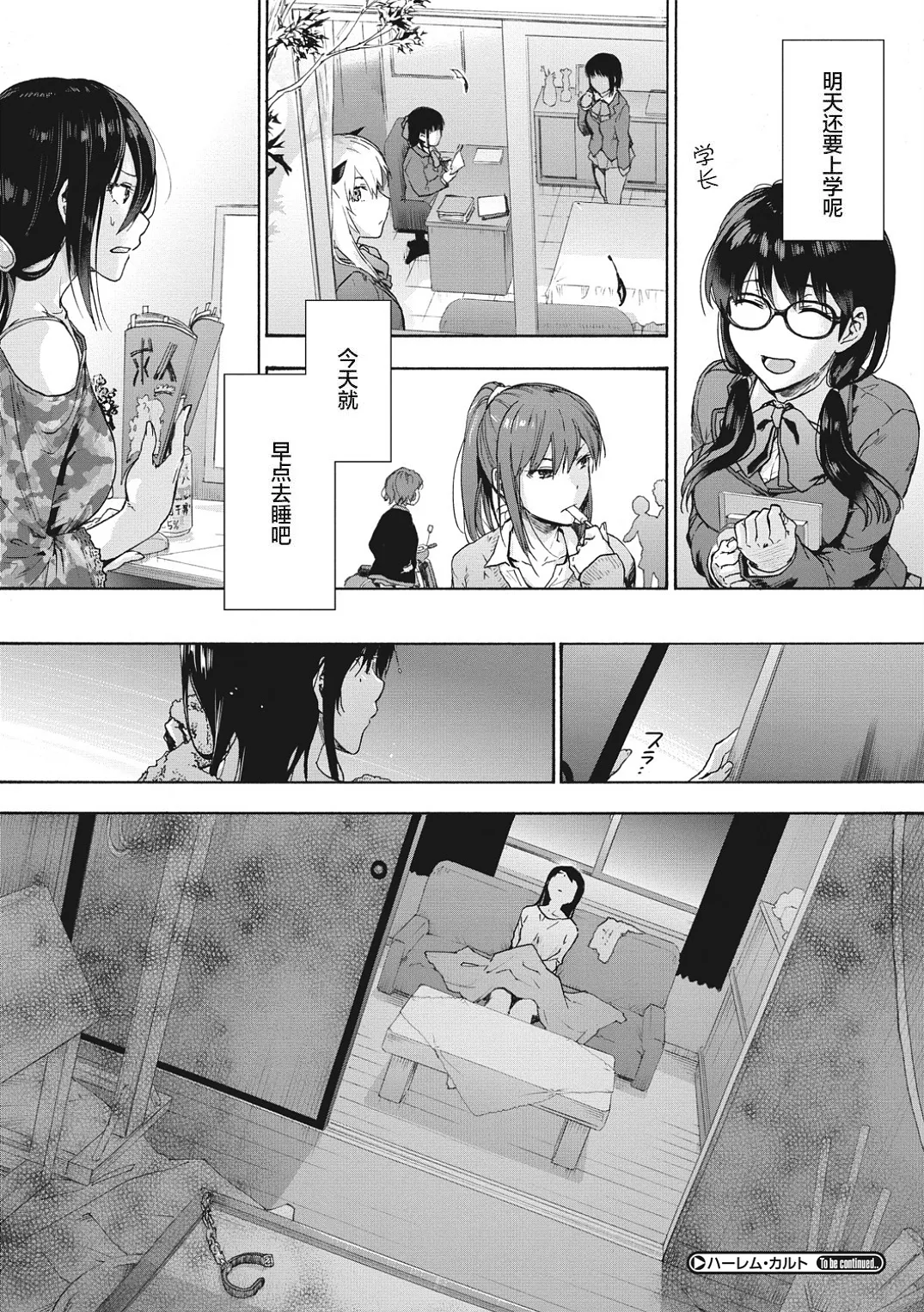 Harem cult side HAREM page 198 - compilation group hentai manga - read online free