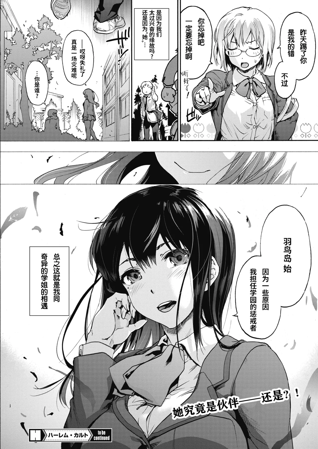 Harem cult side HAREM - Page 26
