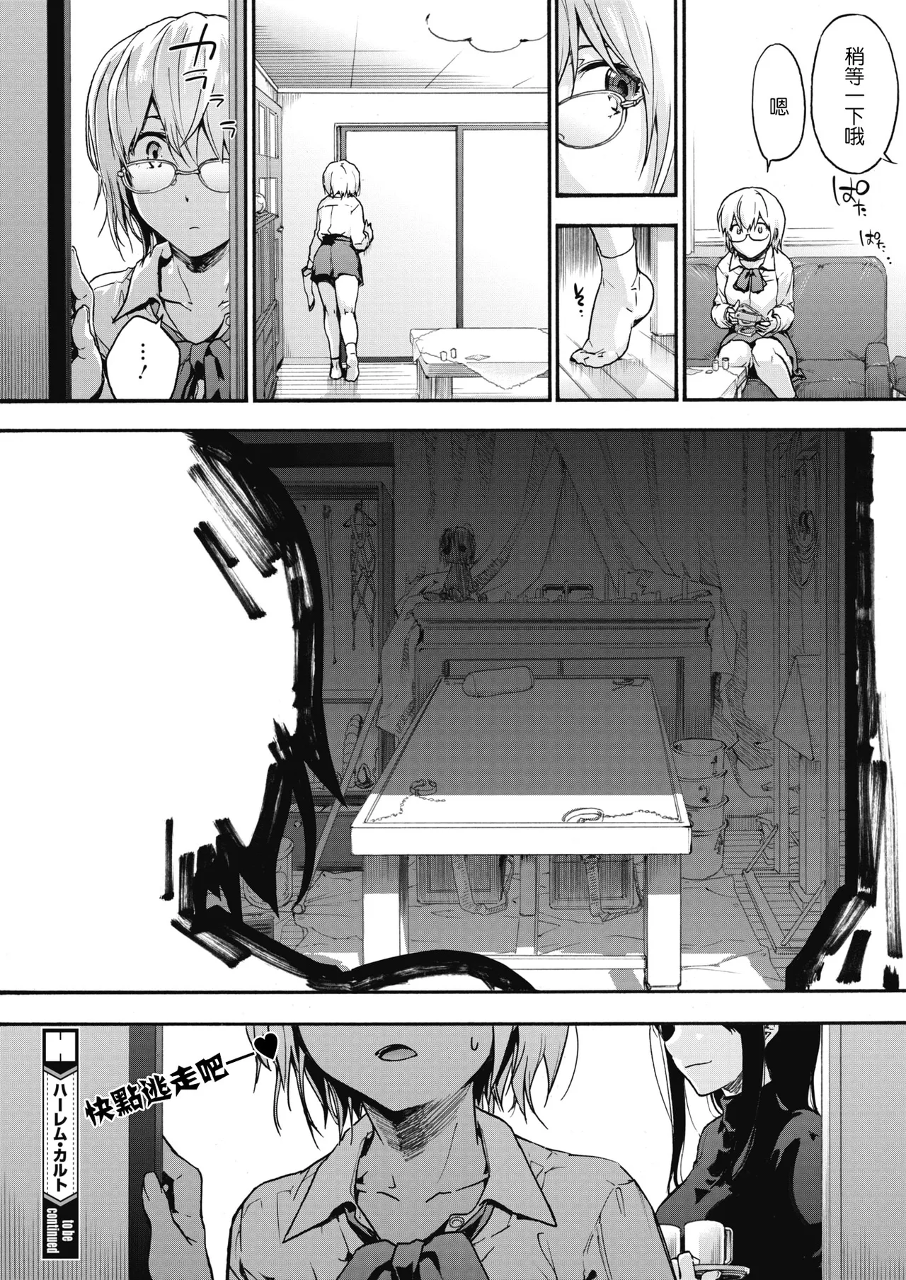 Harem cult side HAREM page 76 - compilation group hentai manga - read online free