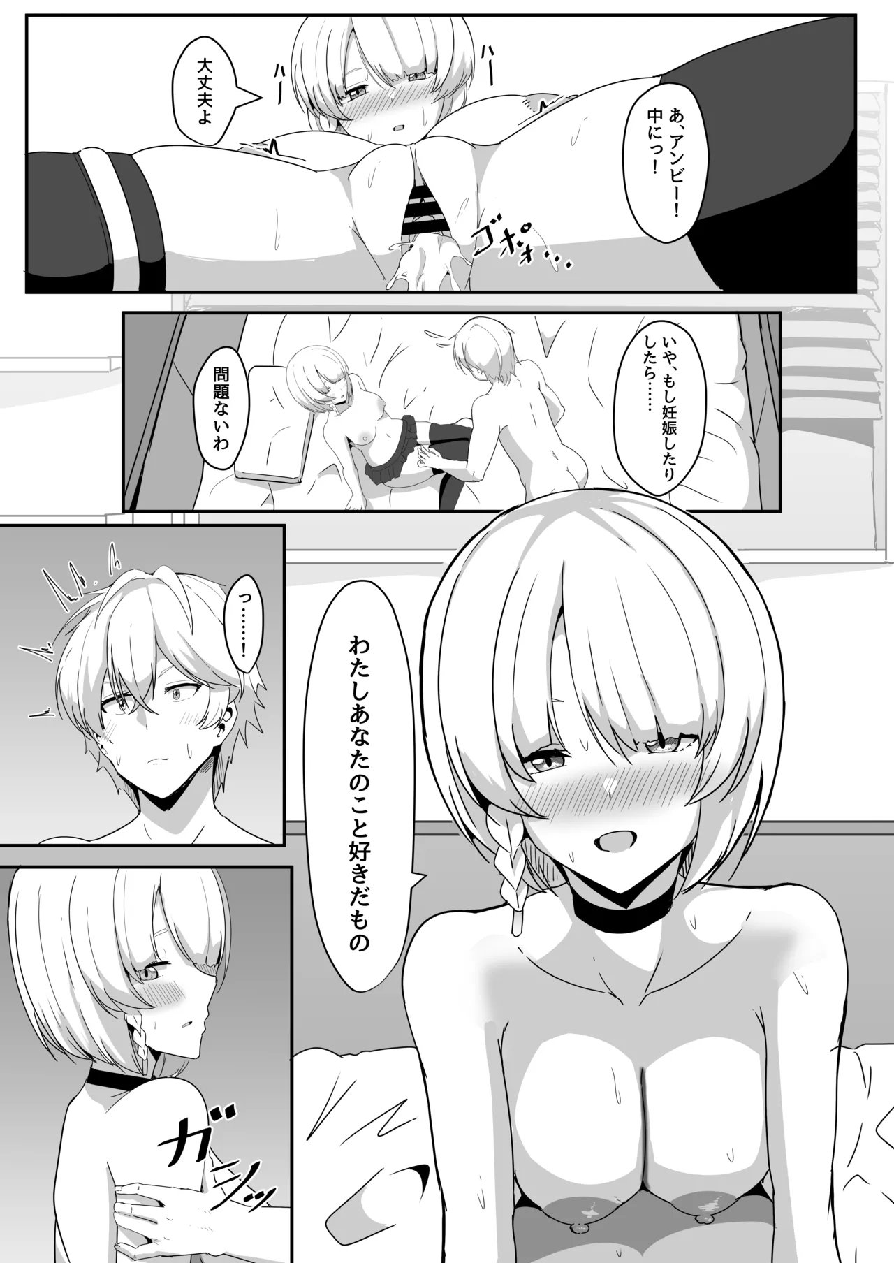 Anby to Icha Love Suru Hon - Page 27