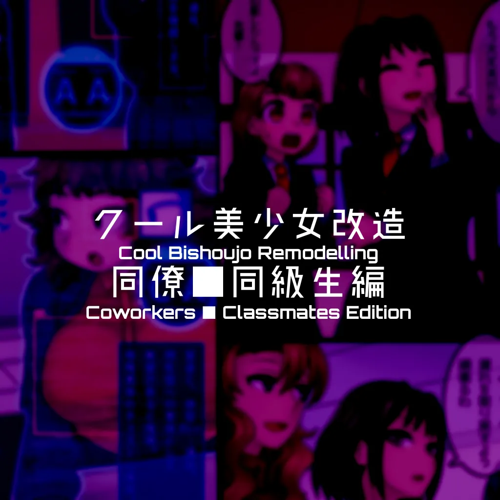 Cool Bishoujo Remodeling Ch1-34 page 13 original parody - milf kissing hentai manga - read online free
