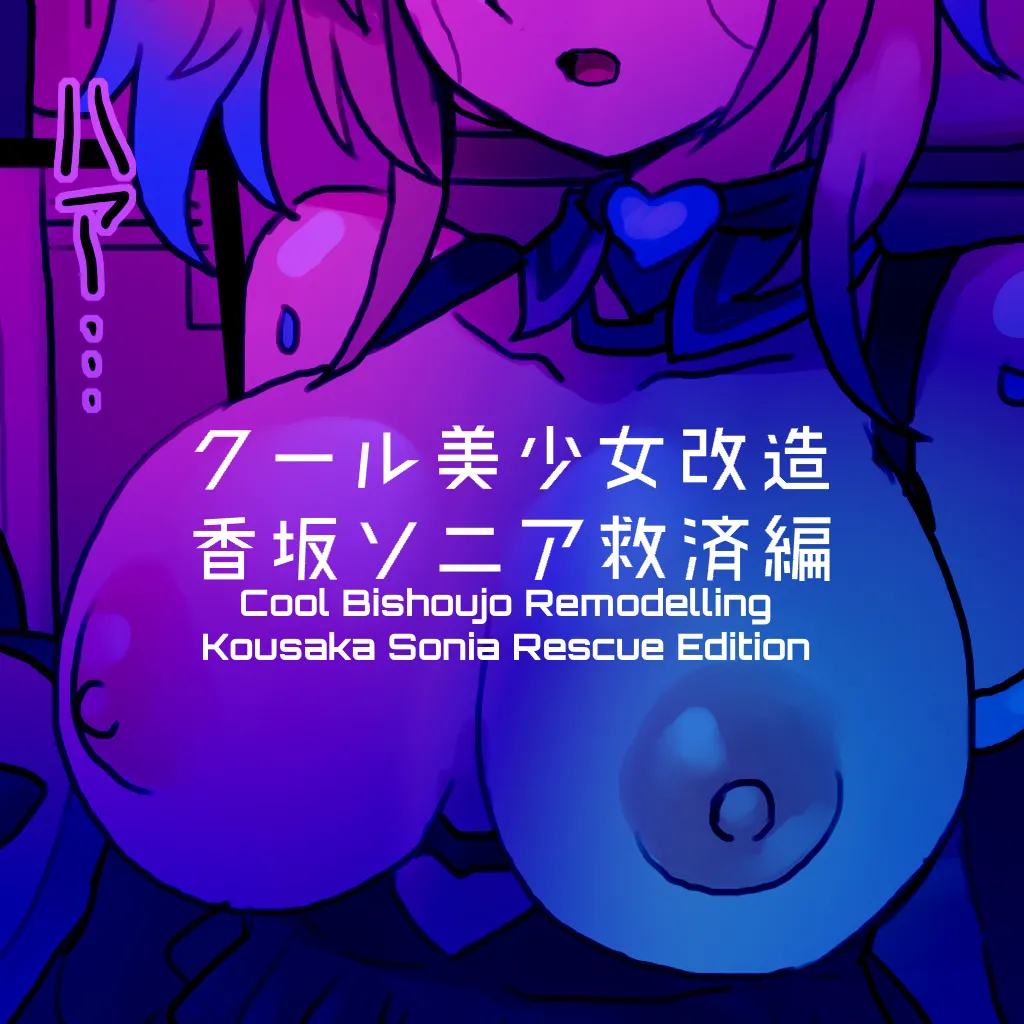 Cool Bishoujo Remodeling Ch1-34 - Page 250
