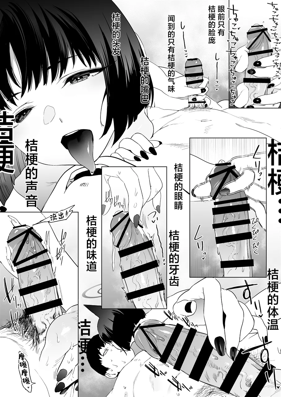 Kikyou no Numarase Shasei Kanrijutsu page 19 featuring sensei blue archive parody - bondage catgirl hentai manga - read online free