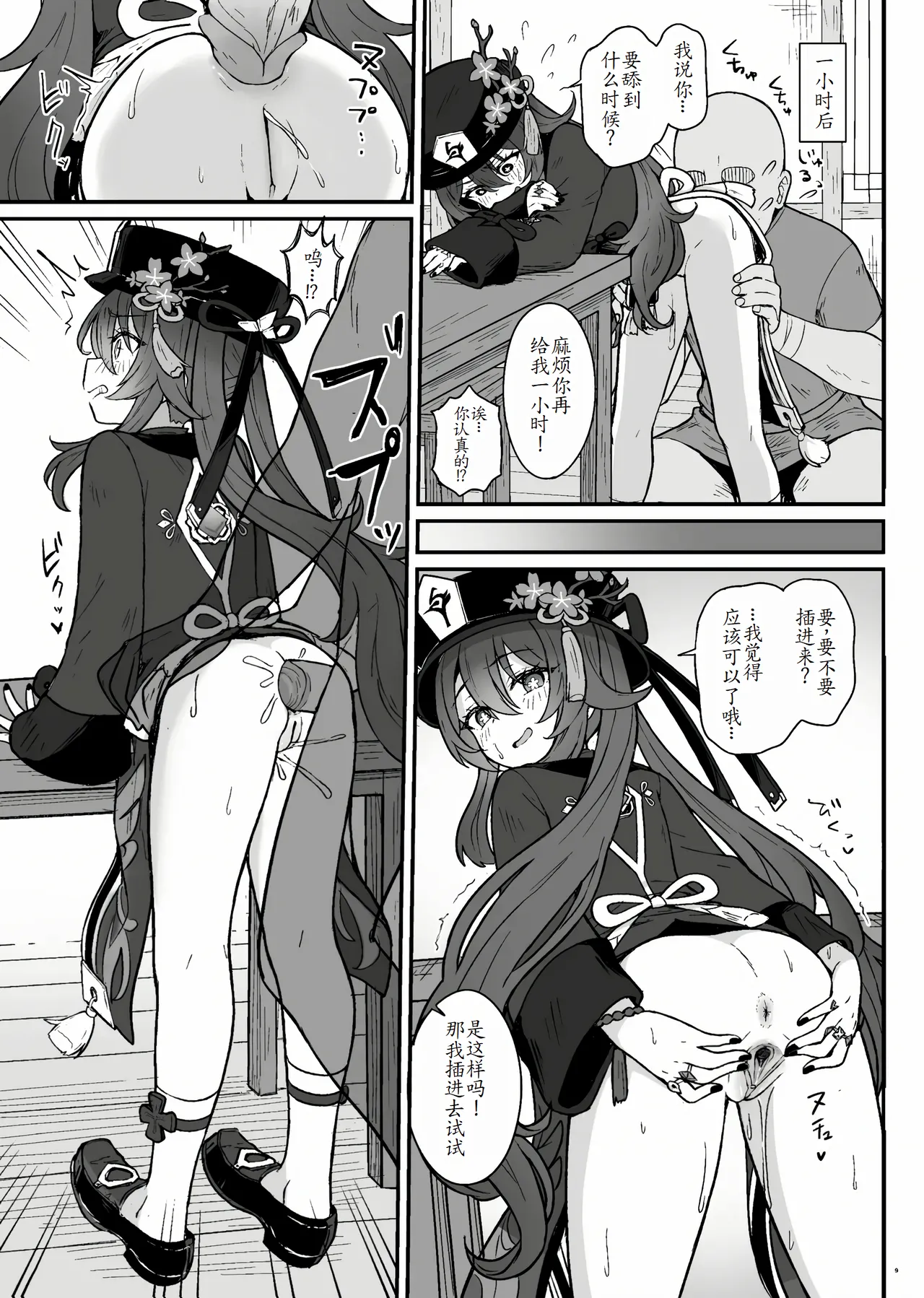 Hu Tao-chan ni Ikasete morau Hon - Page 11