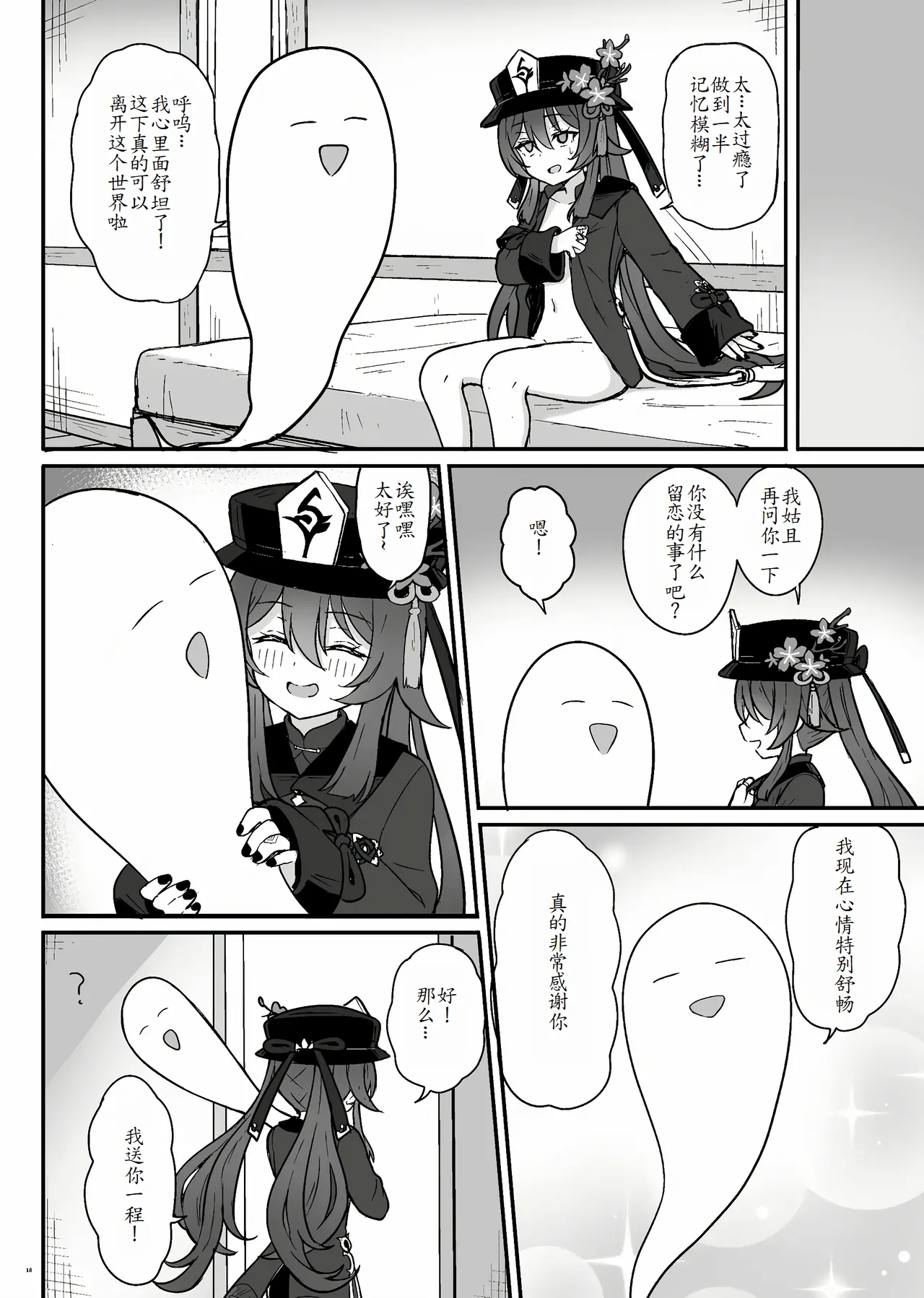 Hu Tao-chan ni Ikasete morau Hon page 20 featuring hu tao genshin impact parody - unusual pupils uncensored hentai manga - read online free