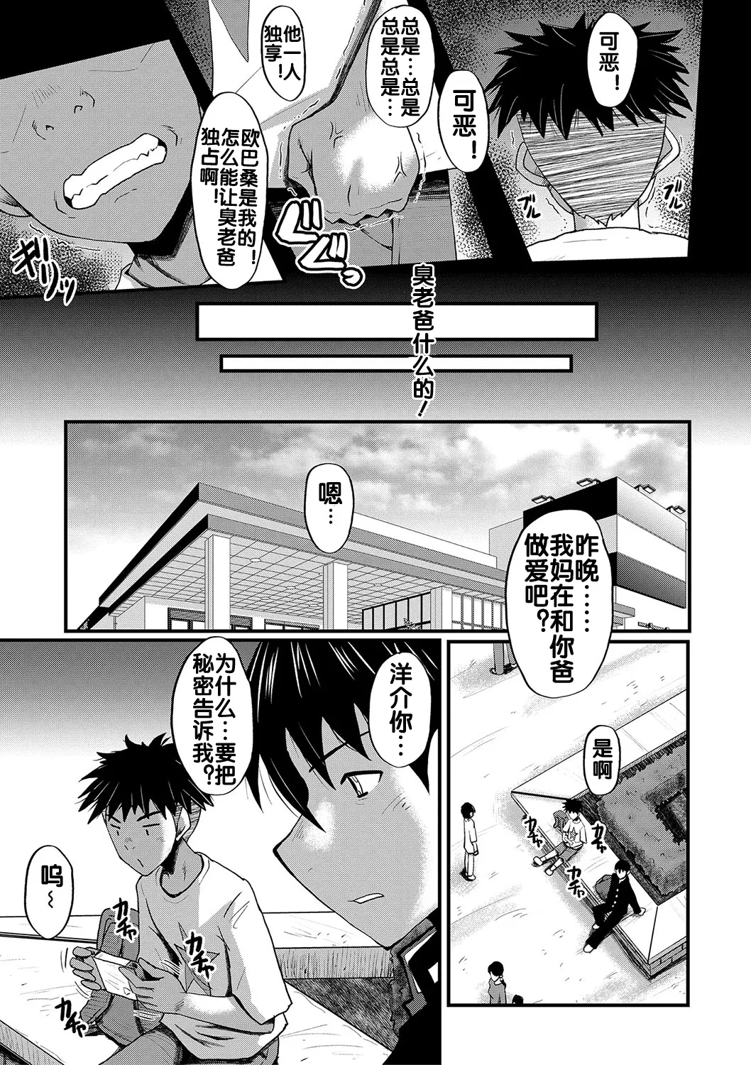 Kaa-san wa Onahole - Page 161