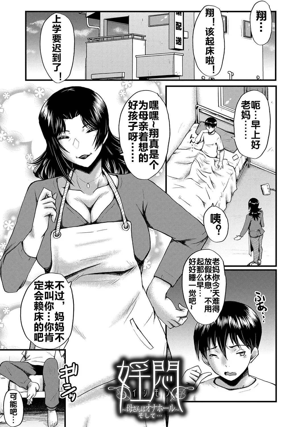 Page 167 of Kaa-san wa Onahole
