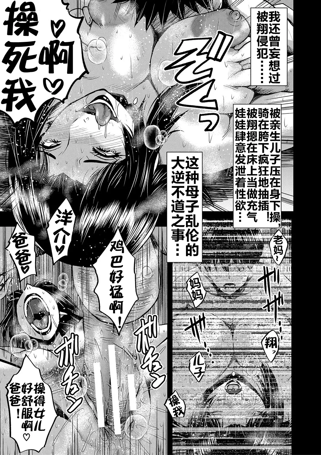 Kaa-san wa Onahole - Page 181