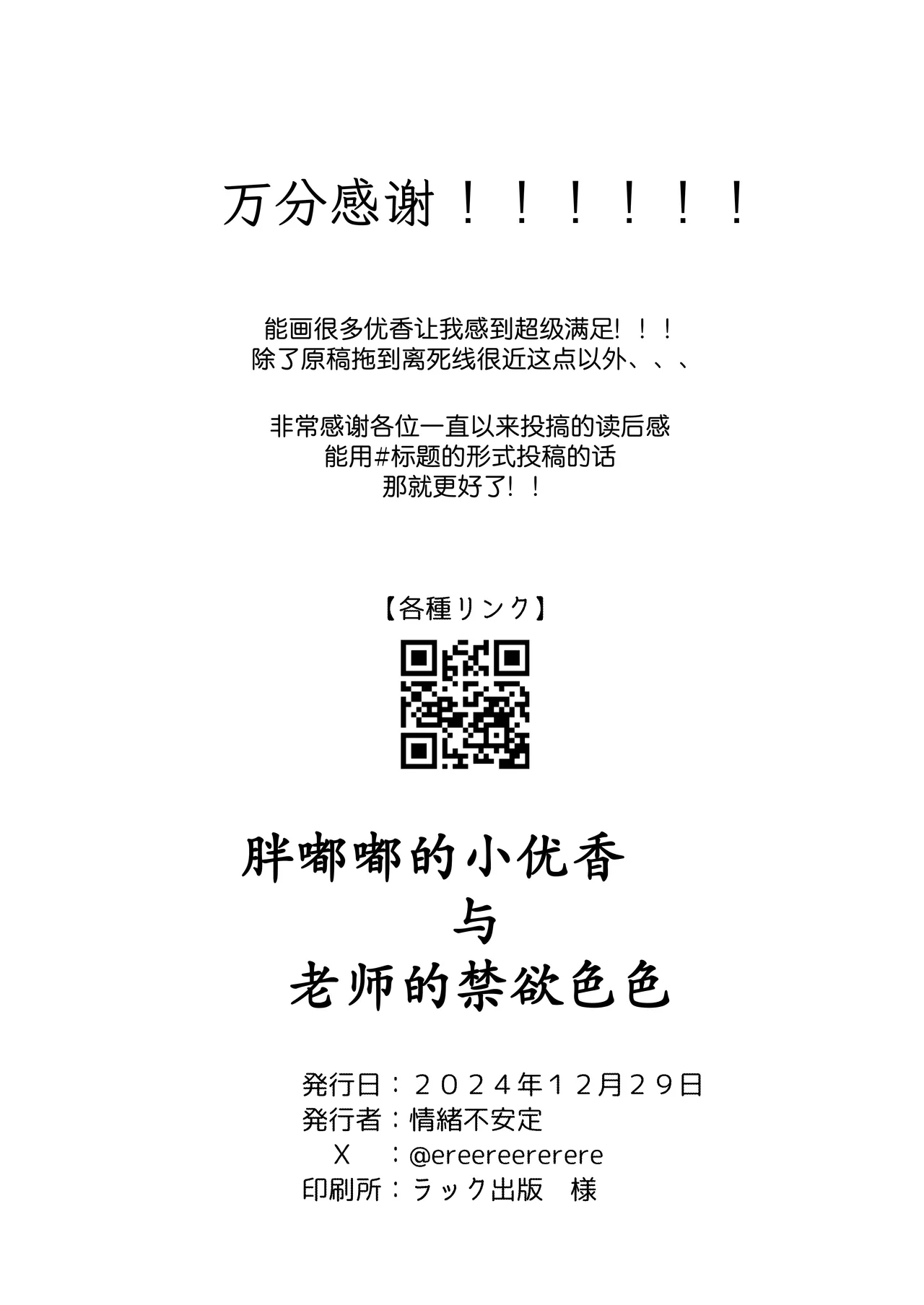 Muchimuchi Yuuka to Oazuke Ecchi | 胖嘟嘟的小优香与老师的禁欲色色 page 32 featuring yuuka hayase blue archive parody - schoolgirl uniform sole female hentai manga - read online free