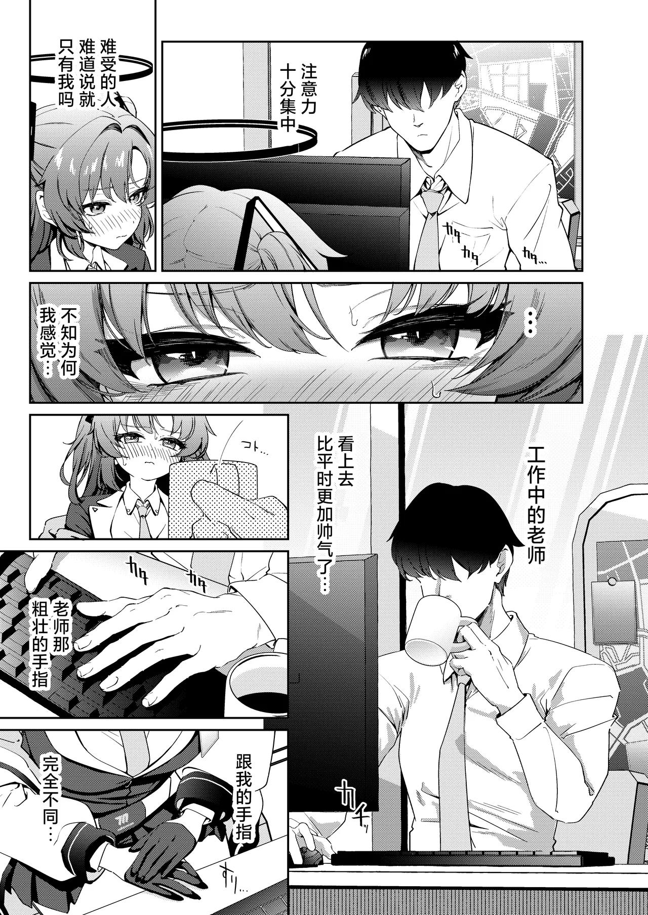 Muchimuchi Yuuka to Oazuke Ecchi | 胖嘟嘟的小优香与老师的禁欲色色 page 9 featuring yuuka hayase blue archive parody - schoolgirl uniform sole female hentai manga - read online free