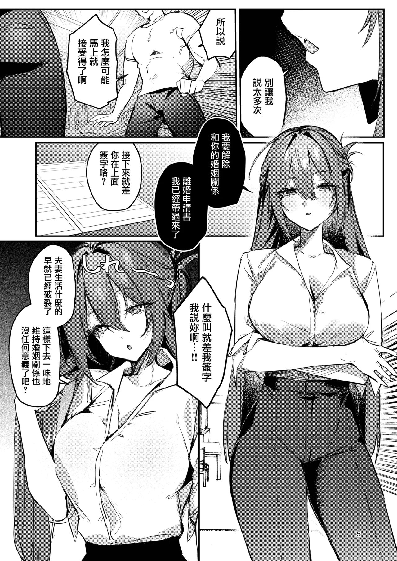 Gusai Saikyouiku - Page 5